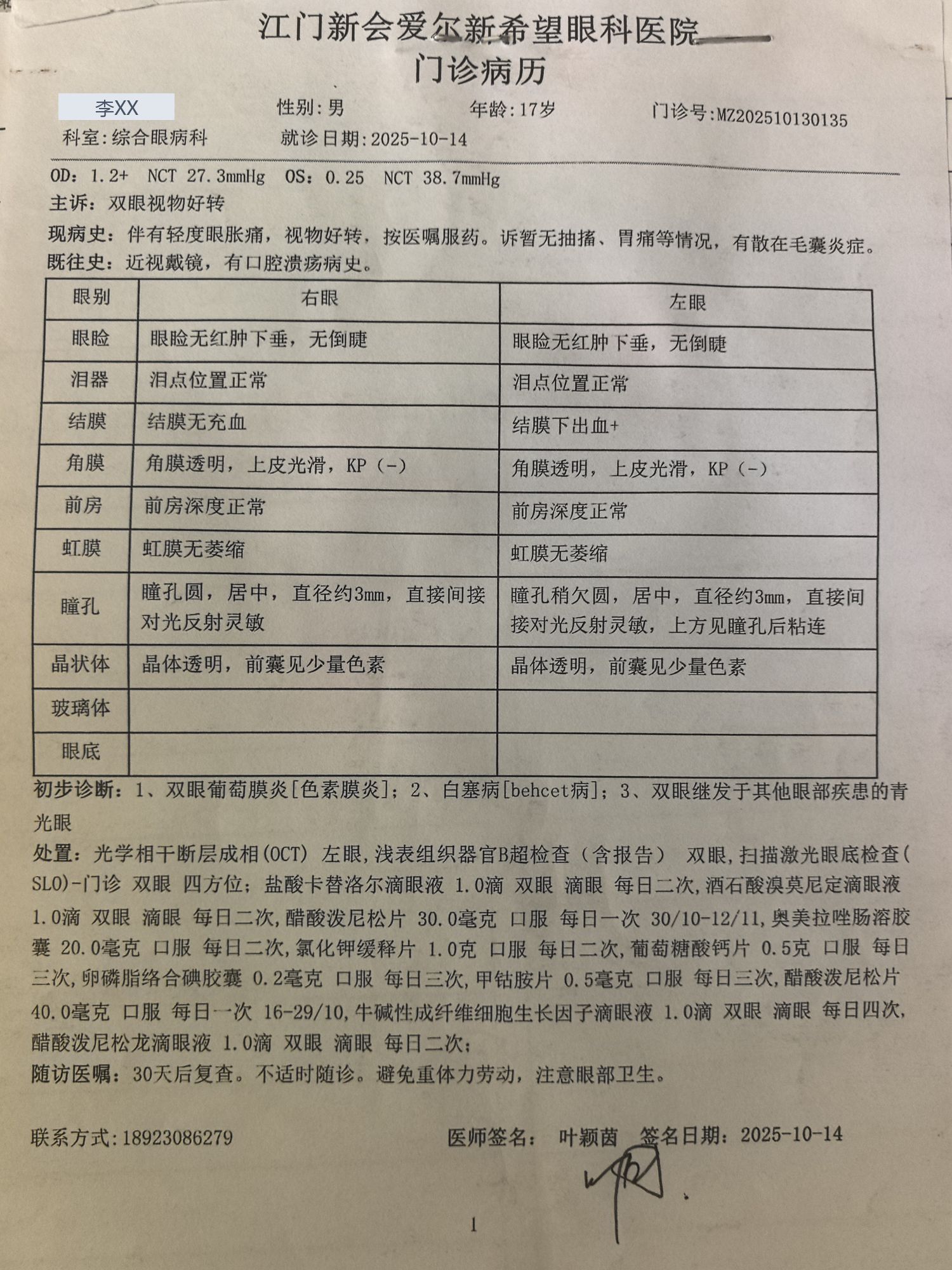 2025-10-14 眼压升至 27.3/38.7 mmHg，开始口服泼尼松 30 mg
