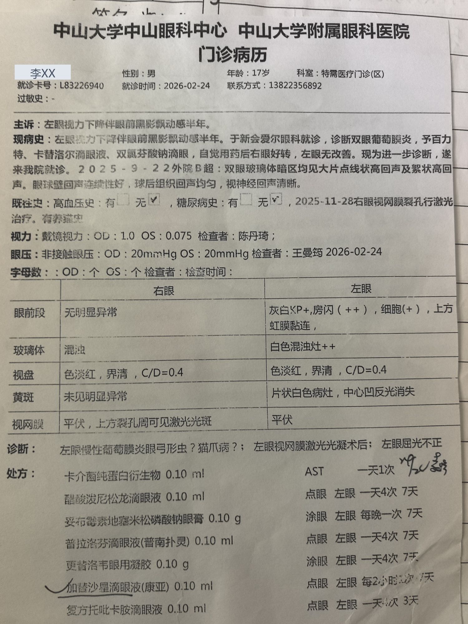 2026-02-24 中山眼科首诊：左眼黄斑白色病灶，安排 FFA 与全面排查