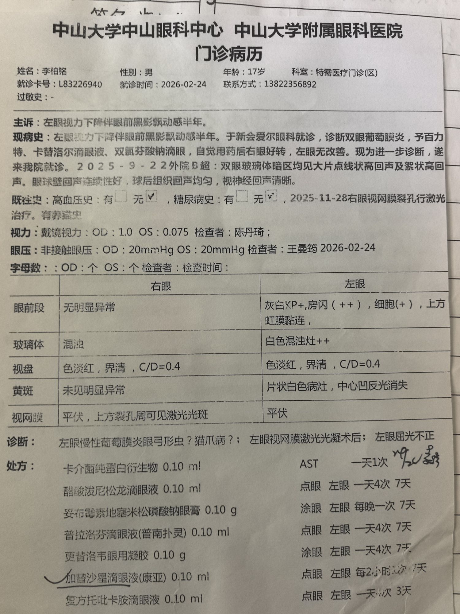 2026-02-24 中山眼科首诊：左眼黄斑白色病灶，安排 FFA 与全面排查