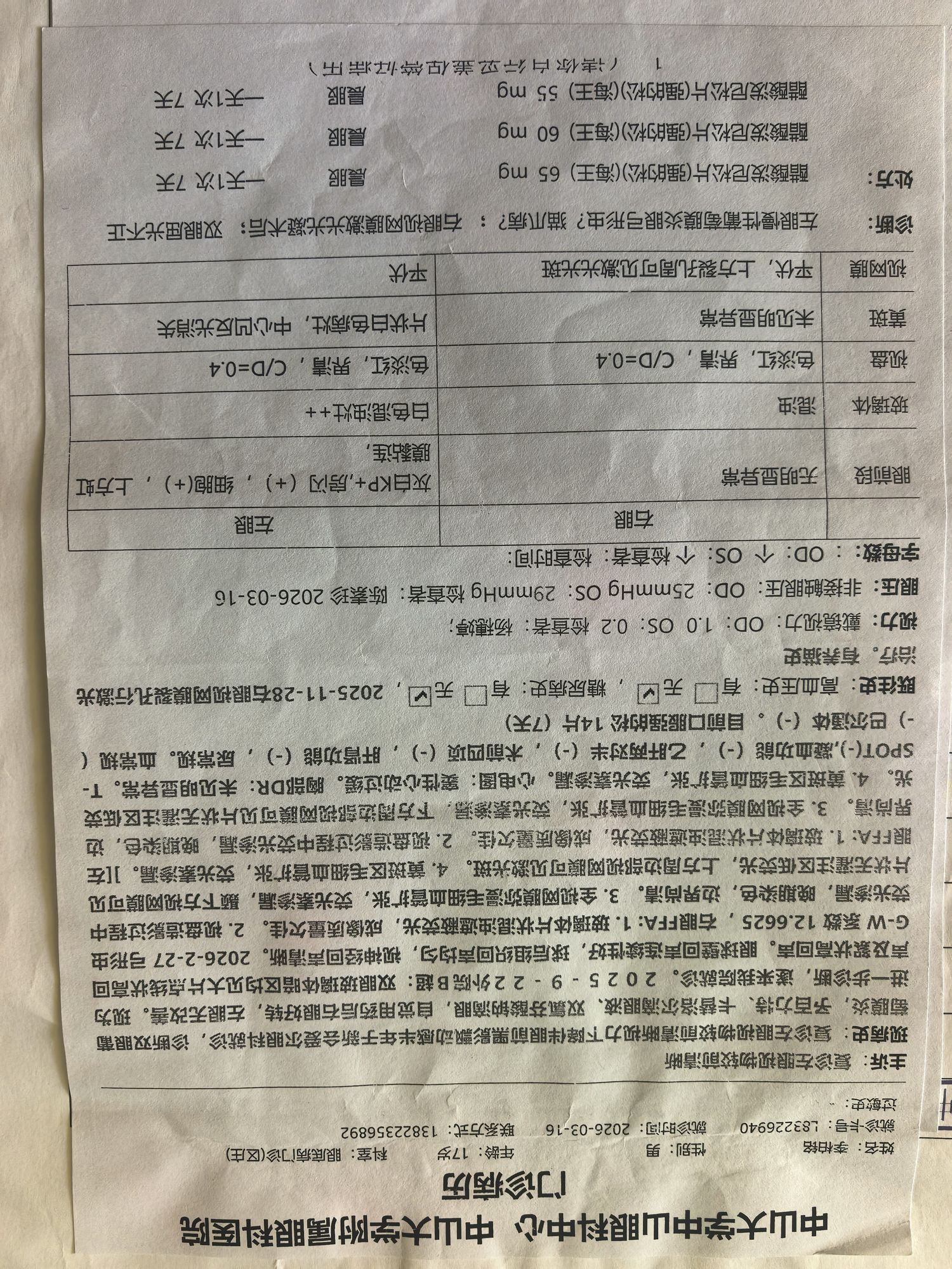 2026-03-16 复诊：眼压 25/29，泼尼松 65→50 mg 逐周减量